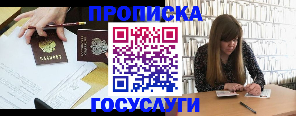 прописка паспорт в Борисоглебске