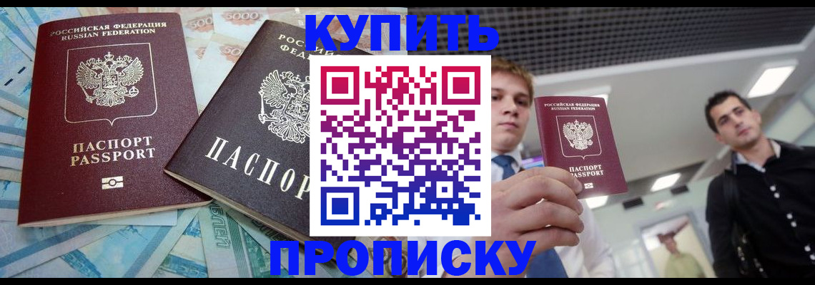 прописка законно в Борисоглебске